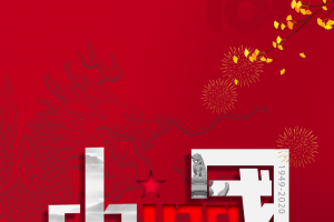 国庆背景盛世华诞中国龙树枝