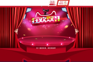 双11店铺背景