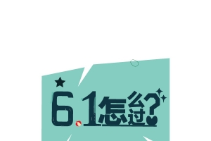 61怎么过卡通字体背景装饰