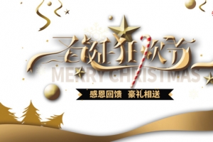 圣诞圣诞狂欢节彩带圆球星星