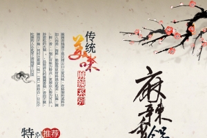 麻辣香锅虾宣传背景