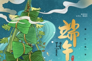 创意唯美中国风端午节