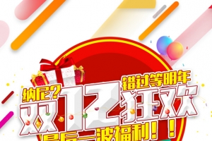 双十二双12狂欢礼盒气球电商元素金币