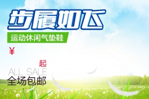 草坪运动休闲鞋PSD分层主图背景素材