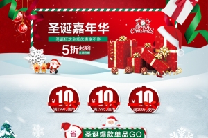 圣诞嘉年华红色卡通促销店铺首页