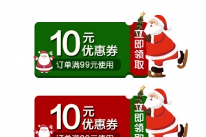 圣诞老人圣诞优惠券