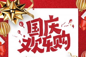 国庆节日商场海报