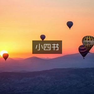 小四书，古典文集精选