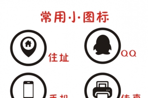 网络常用图标