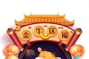 金牛送福手绘牛年元素图