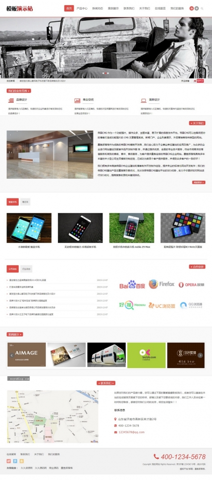 自适应HTML5企业模板 | 帝国CMS整站源码 | 支持手机浏览