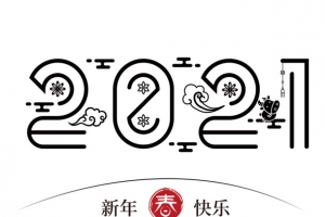 2021艺术字7