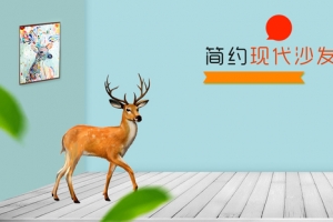 北欧家居简约家装大促家具