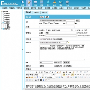 新闻博客资讯图片站 | 帝国CMS自适应HTML5 | 响应式手机网站模板后台功能