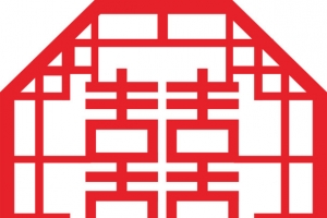 中式婚礼 囍字