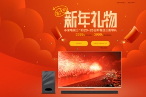 红色新年礼物喜庆海报
