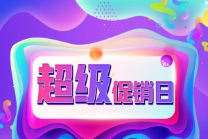双十二狂欢超级品牌日PSD素材