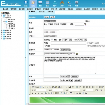 绿色清新企业站·农产品果园礼品公司·帝国CMS模板后台功能