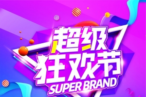 天猫淘宝品牌背景图片