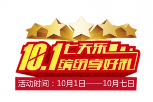 十一七天乐艺术字