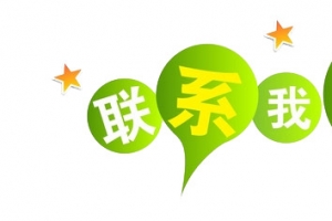 联系我们