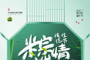 粽情端午端午节海报