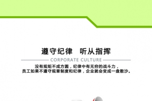 遵守纪律展板