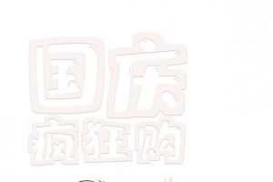 国庆国庆疯狂购手绘人物礼物盒熊