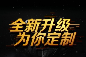 全新升级为你定制汽车海报设计