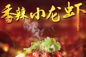 香辣小龙虾淘宝主图