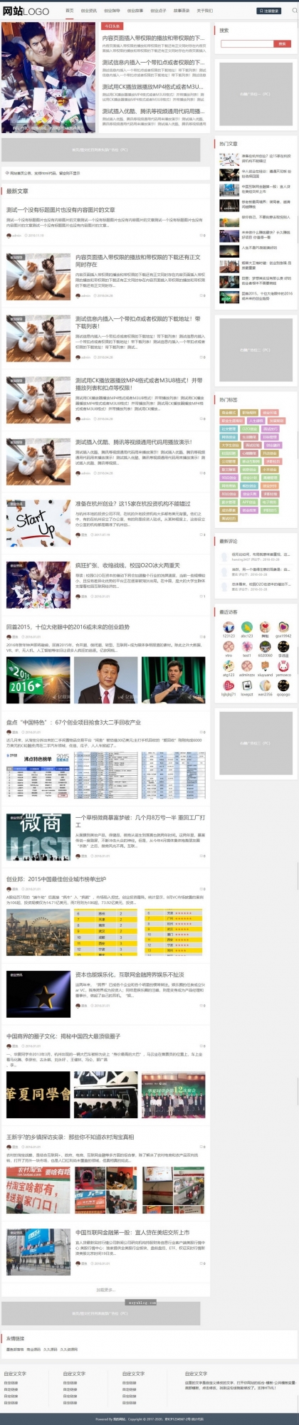 自适应HTML5帝国CMS整站模板，工作室视频收费+新闻资讯博客，一键部署