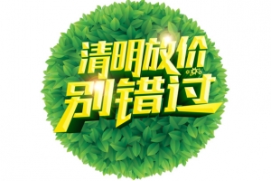 清明节艺术字体