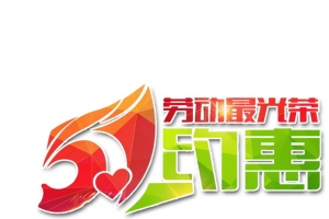 五一劳动节图案