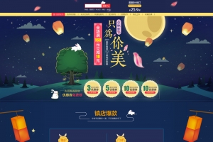 卡通手绘月亮中秋节店铺首页