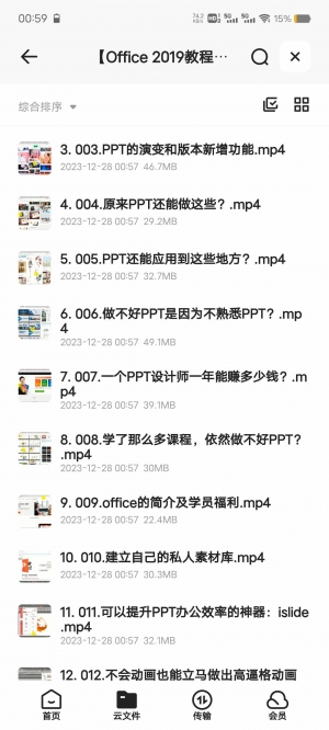 Office三巨头，Excel、PPT、Word基础视频教程，轻松上手！