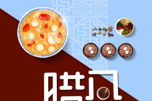 腊八节蓝色创意几何时尚腊八粥节日海报