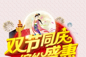 节日艺术字