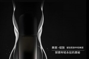高端大气化妆品直通车主图