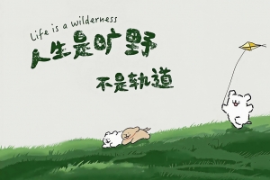 人生是旷野不是轨道 线条小狗4K动漫高清壁纸3840x2160免费下载