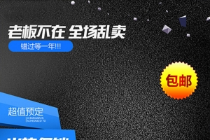 炫酷淘宝主图背景