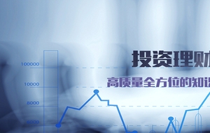 金融理财