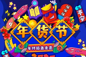 年货节手绘背景图