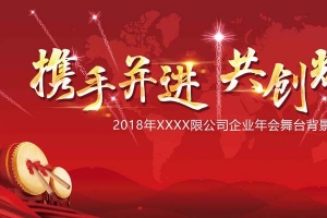 红色大气携手并进企业会议展板