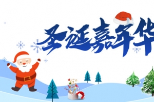 圣诞嘉年华圣诞帽圣诞老人雪地雪花