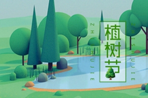 植树节绿色卡通可爱banner