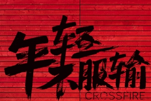 足球PSD分层H5