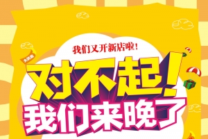 新店开业X展架素材