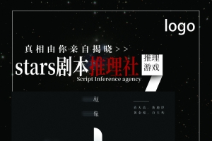 高端  大气  狼人杀   剧本  推理