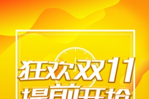 黄色创意流体双十一海报背景