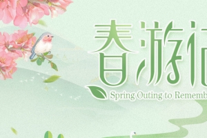 春游记绿色卡通banner